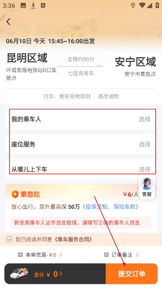 滇约出行网约车