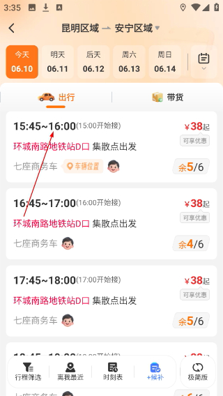 滇约出行网约车