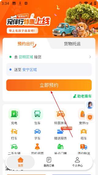 滇约出行网约车