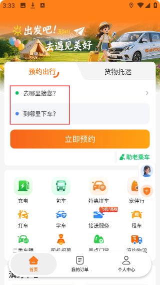 滇约出行网约车