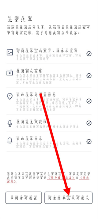 北京汽车app