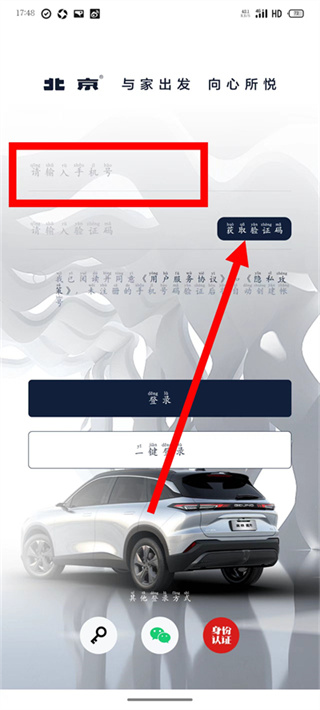 北京汽车app