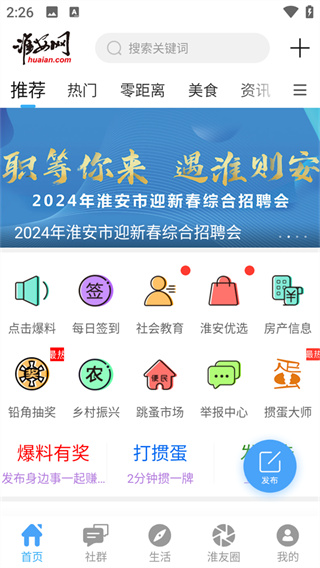 淮安网app