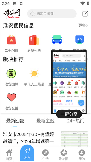 淮安网app