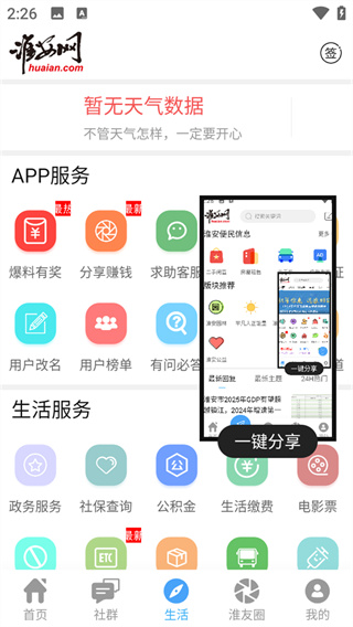 淮安网app
