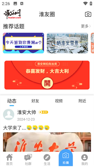淮安网app