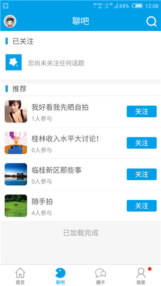 桂林人论坛app