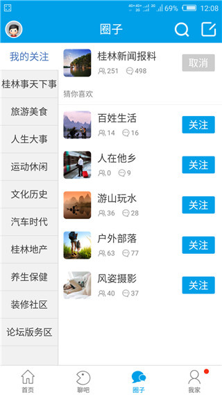 桂林人论坛app