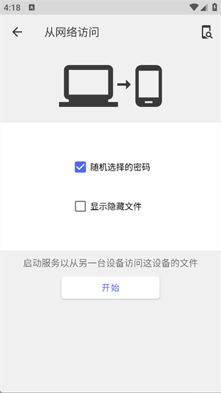CX文件管理器app