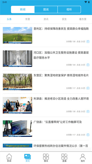 智慧东营app