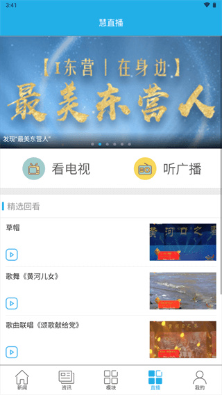 智慧东营app