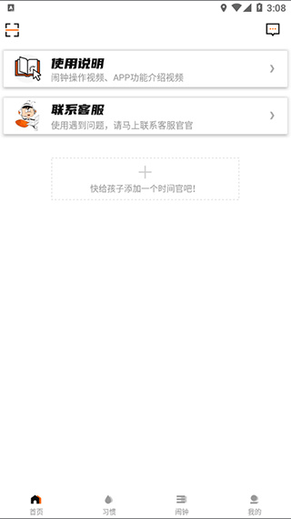 时间官