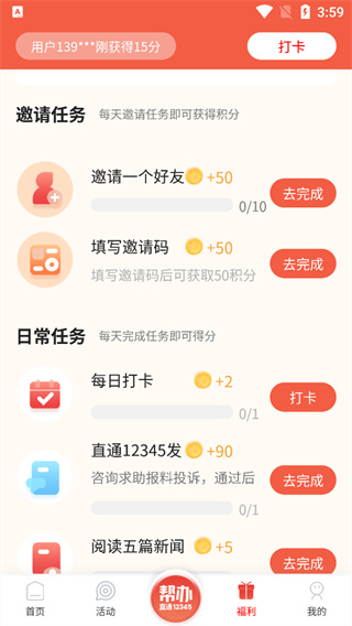 中山Plusapp