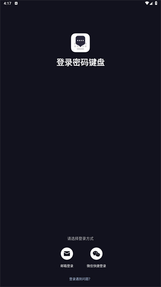 密码键盘