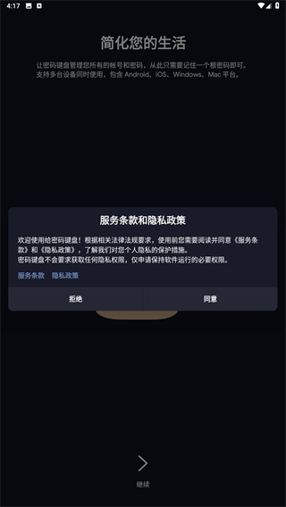 密码键盘
