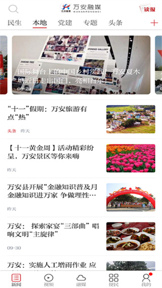 万安融媒app