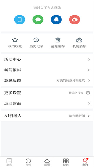 万安融媒app