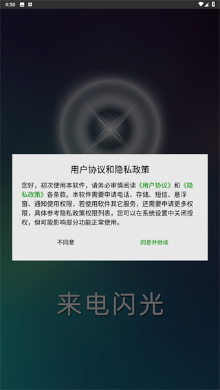 来电闪光