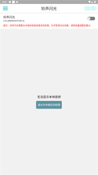 来电闪光