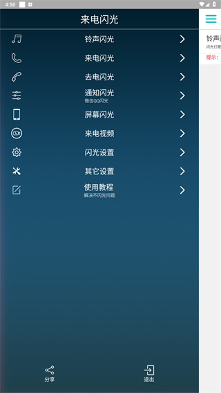 来电闪光