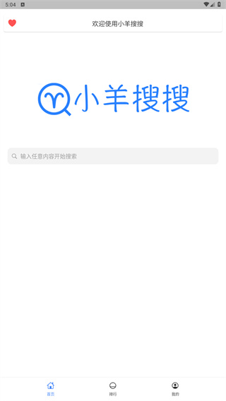 小羊搜搜
