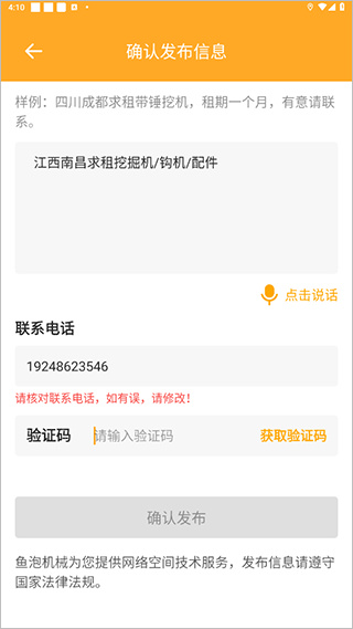 鱼泡机械