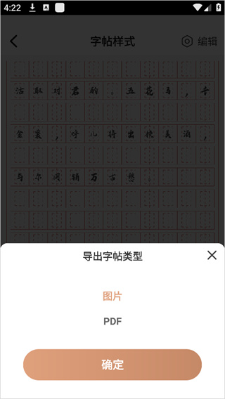 书法临帖练字掌上必备