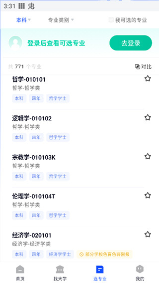 网易高考智愿