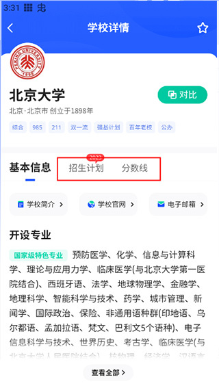 网易高考智愿