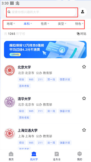 网易高考智愿