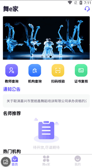 舞e家