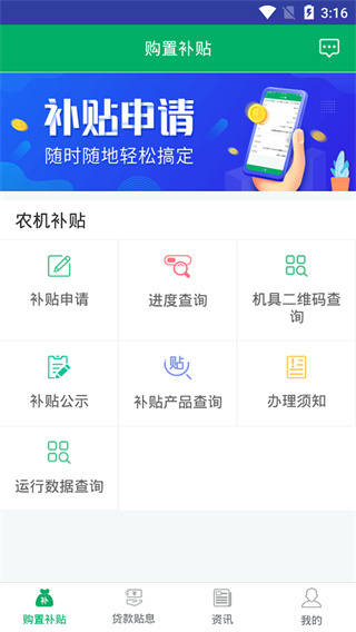 河北农机补贴app