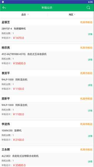 河北农机补贴app