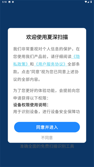 夏深扫描