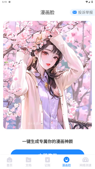 夏深扫描