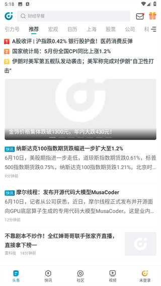 财经头条app