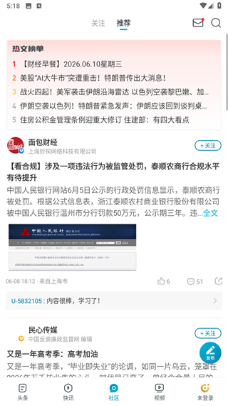 财经头条app