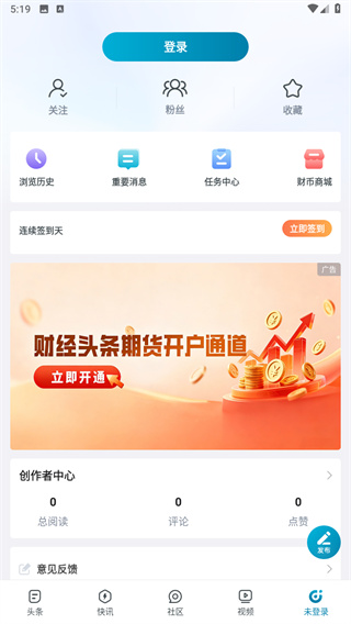 财经头条app