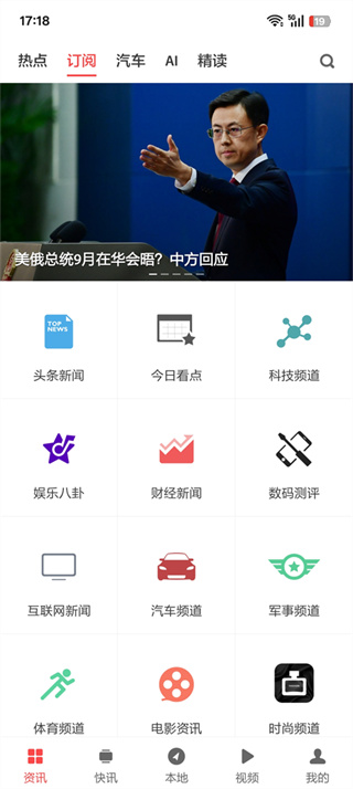 ZAKER新闻app