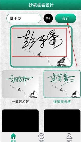 妙笔签名设计