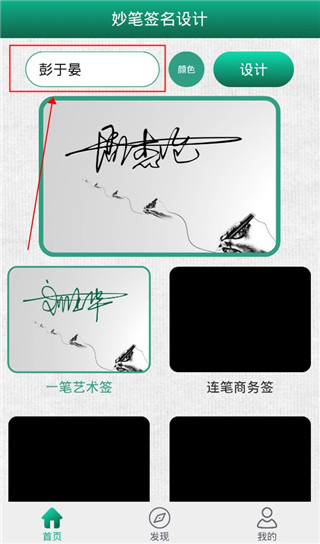 妙笔签名设计