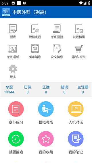 助考之星经典版