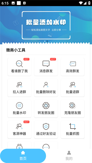 微商水印截图