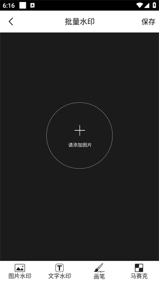 微商水印截图