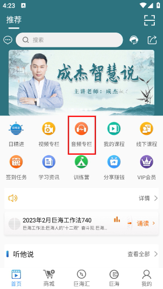 巨海商学