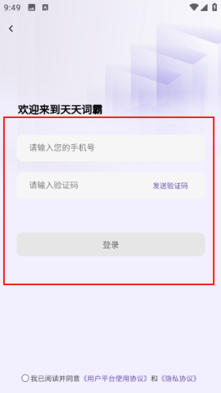 天天词霸