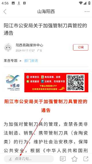 山海阳西
