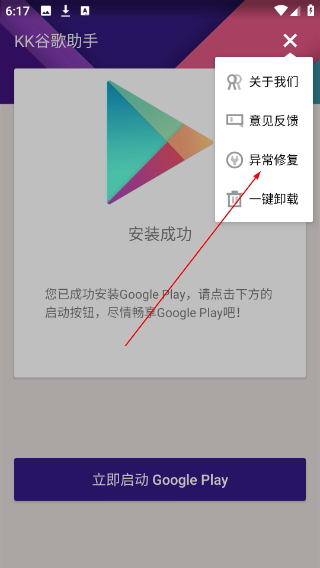 KK谷歌助手最新版