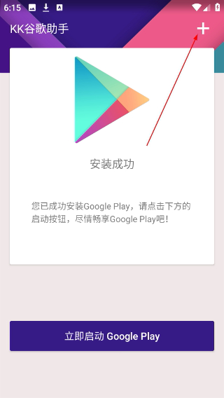 KK谷歌助手最新版