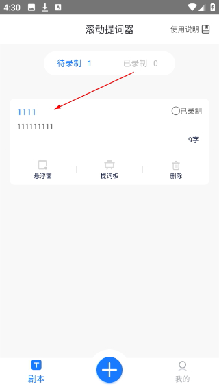 滚动提词器